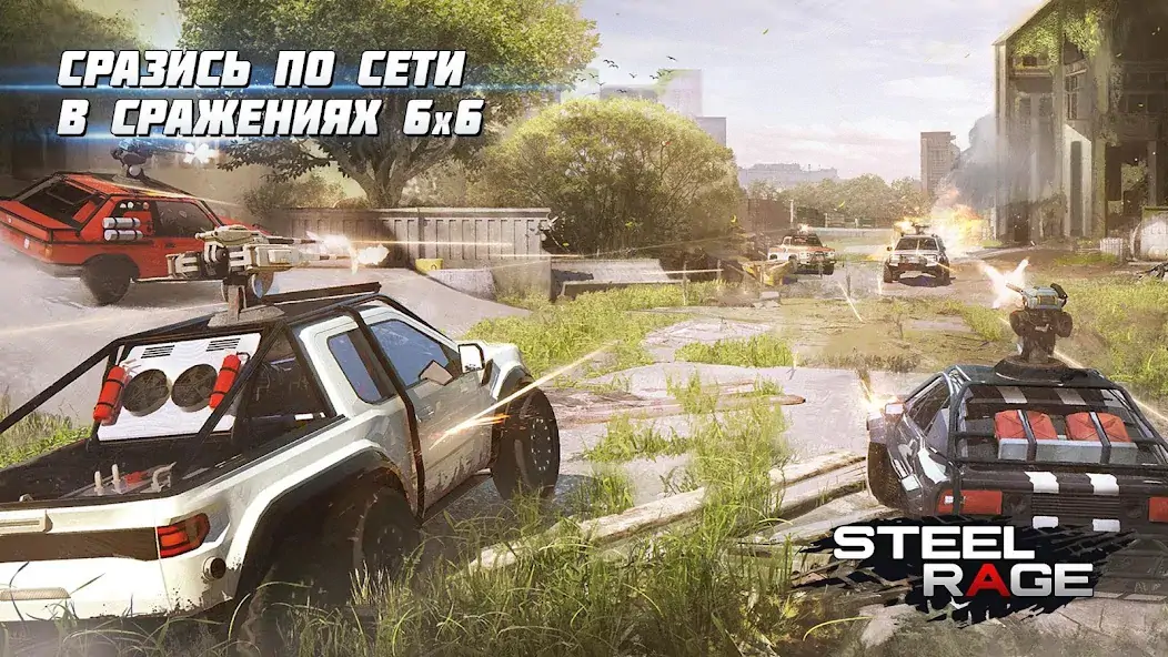Скачать Steel Rage: ПвП бои машин [MOD Много денег] на Андроид