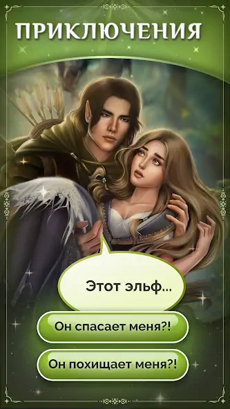 Скачать Seven Hearts Stories [MOD Много денег] на Андроид