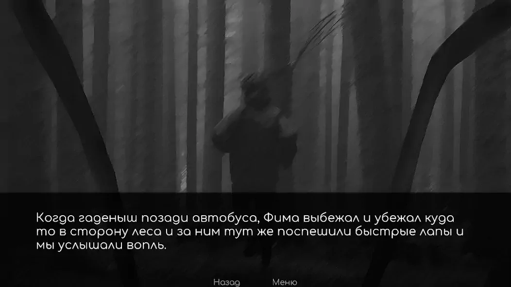 Скачать Бабайка - Визуальная новелла [MOD Много денег] на Андроид