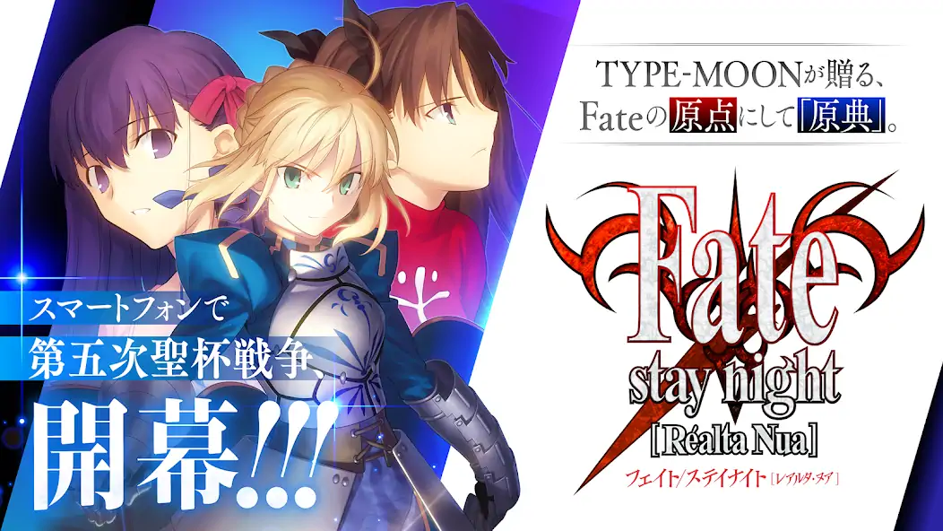 Скачать Fate/stay night [Realta Nua] [MOD Много денег] на Андроид