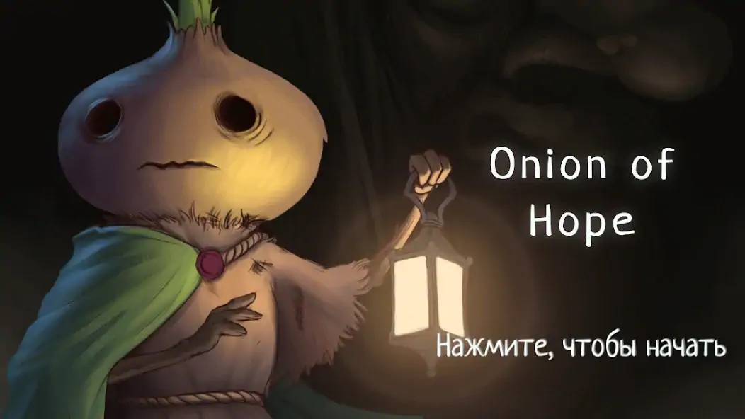 Скачать Onion of Hope [MOD Бесконечные монеты] на Андроид