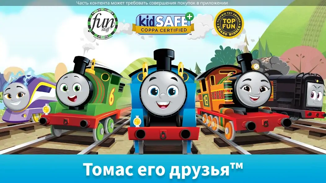 Скачать Томас его друзья: Пути [MOD Бесконечные деньги] на Андроид