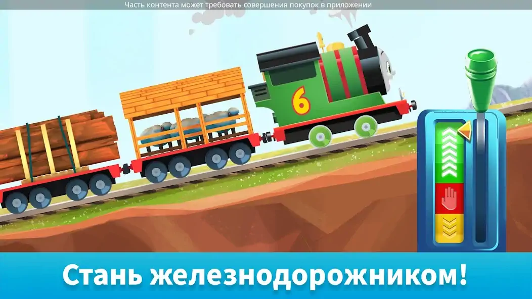 Скачать Томас его друзья: Пути [MOD Бесконечные деньги] на Андроид