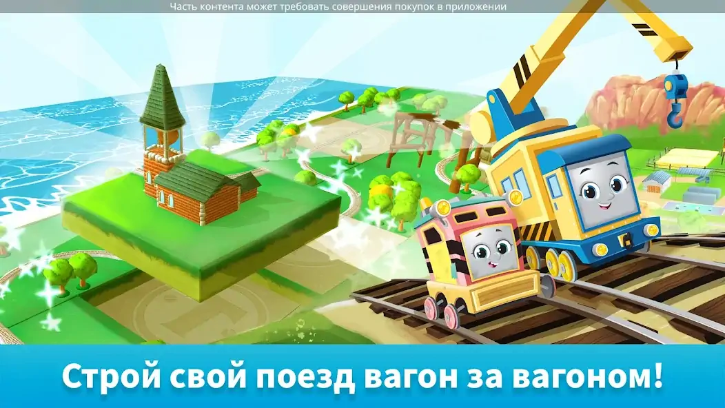 Скачать Томас его друзья: Пути [MOD Бесконечные деньги] на Андроид
