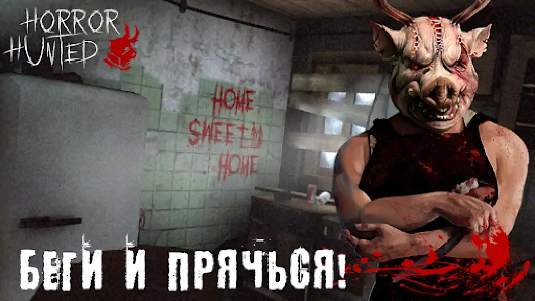 Скачать Horror Hunted: Страшные Игры [MOD Бесконечные монеты] на Андроид