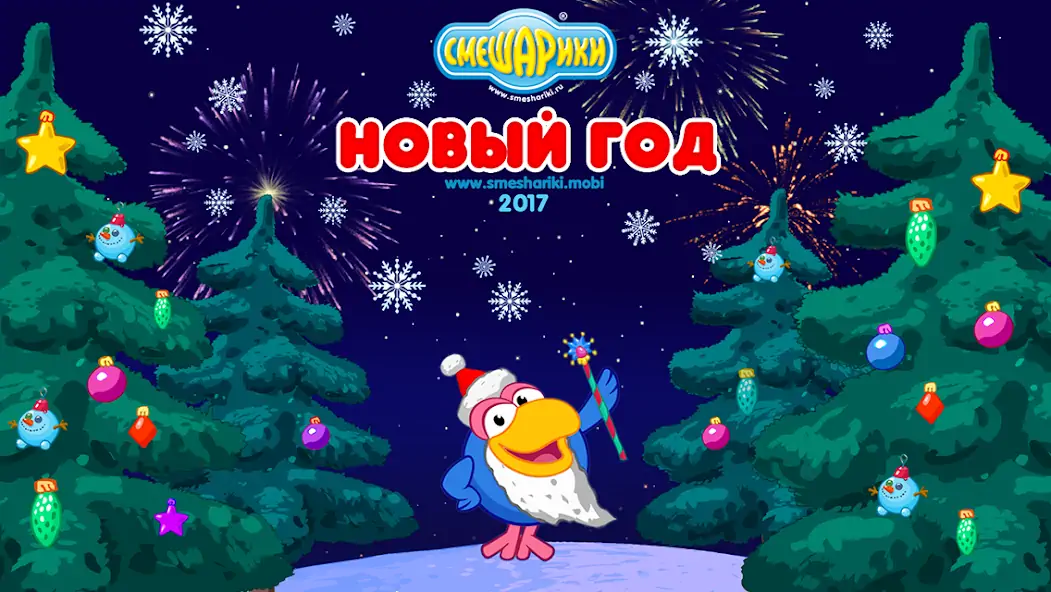 Скачать Смешарики. Новый Год [MOD Много монет] на Андроид