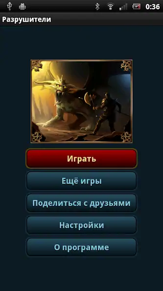 Скачать Разрушители [MOD Бесконечные деньги] на Андроид