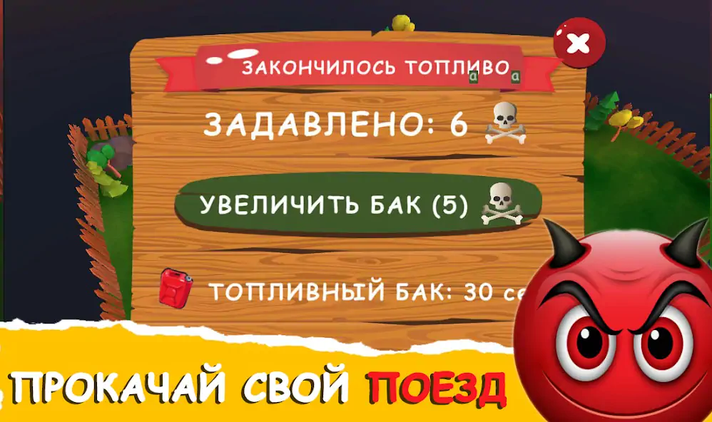 Скачать Мемо бойня поезд - Некстботы [MOD Много монет] на Андроид
