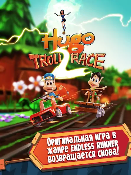 Скачать Hugo Troll Race 2: Rail Rush [MOD Бесконечные монеты] на Андроид