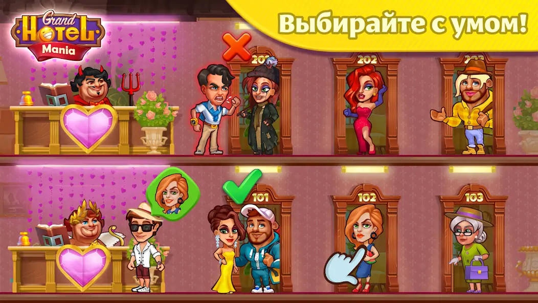 Скачать Grand Hotel Mania: Отель-игра [MOD Бесконечные монеты] на Андроид