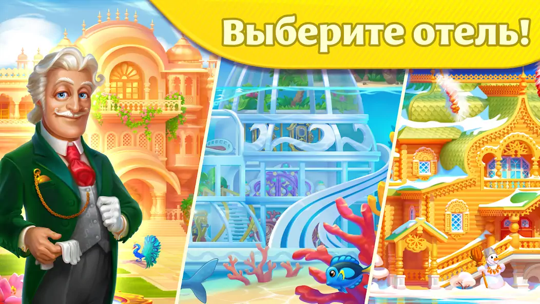 Скачать Grand Hotel Mania: Отель-игра [MOD Бесконечные монеты] на Андроид