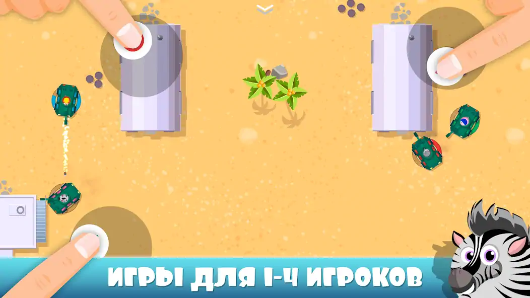 Скачать Party Games мини игры на двоих [MOD Много денег] на Андроид