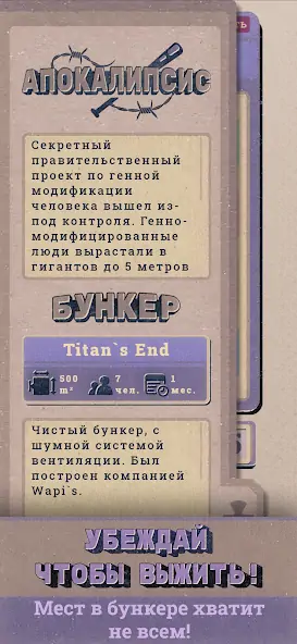Скачать Бункер — Игра для компании [MOD Бесконечные деньги] на Андроид