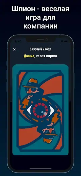 Скачать Шпион - игра для компании [MOD Бесконечные деньги] на Андроид