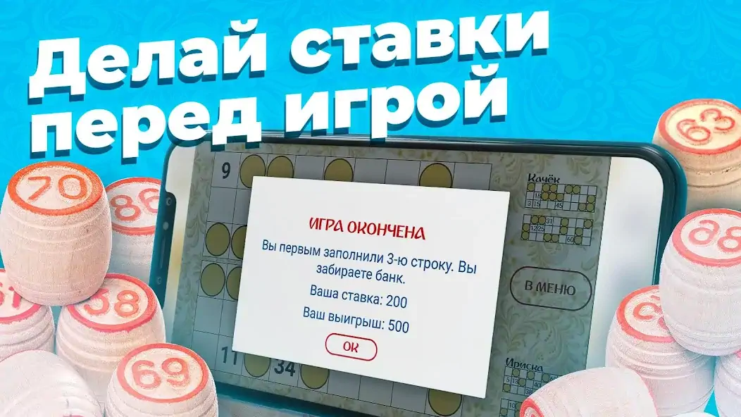 Скачать Русское лото - Три на Три [MOD Бесконечные деньги] на Андроид