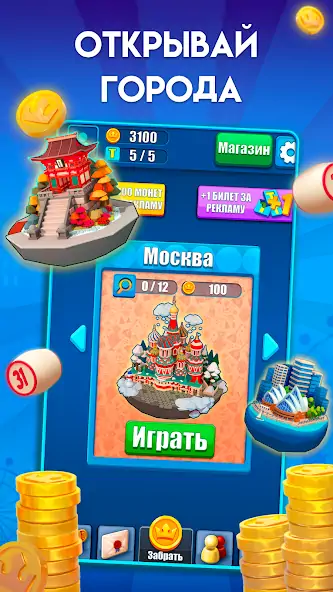 Скачать Русское Лото онлайн [MOD Бесконечные деньги] на Андроид