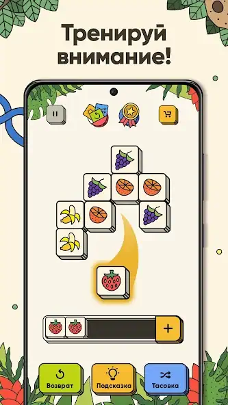 Скачать 3 Tiles - Игра головоломка [MOD Бесконечные монеты] на Андроид