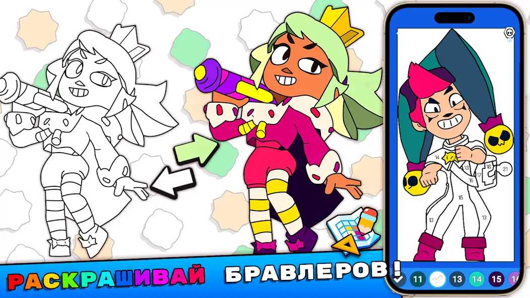 Скачать Раскраска героев Brawl Stars [MOD Много денег] на Андроид