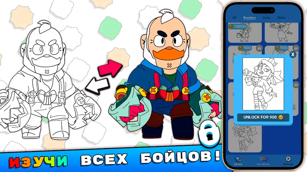 Скачать Раскраска героев Brawl Stars [MOD Много денег] на Андроид