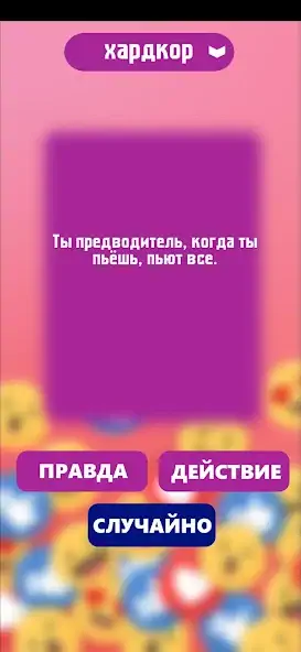 Скачать Правда или действие игра. Игры [MOD Бесконечные монеты] на Андроид