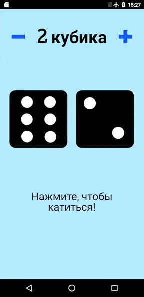 Скачать Бросок кубиков [MOD Много монет] на Андроид