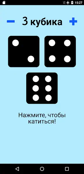 Скачать Бросок кубиков [MOD Много монет] на Андроид