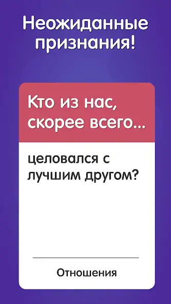Скачать Кто Скорее Всего? Настолка [MOD Много денег] на Андроид