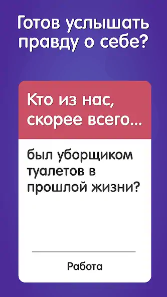 Скачать Кто Скорее Всего? Настолка [MOD Много денег] на Андроид
