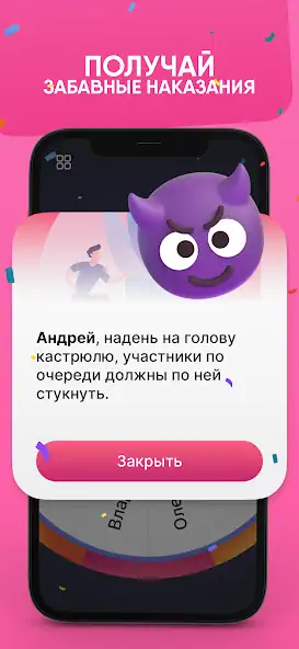 Скачать Игра "Действие или Наказание" [MOD Много денег] на Андроид