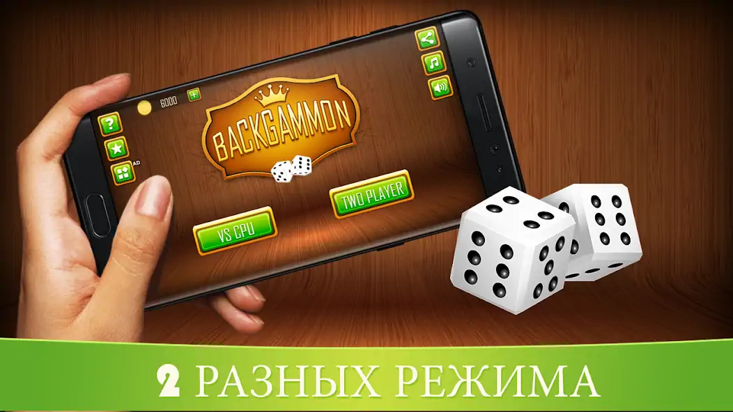 Скачать Нарды скачать - backgammon [MOD Бесконечные деньги] на Андроид