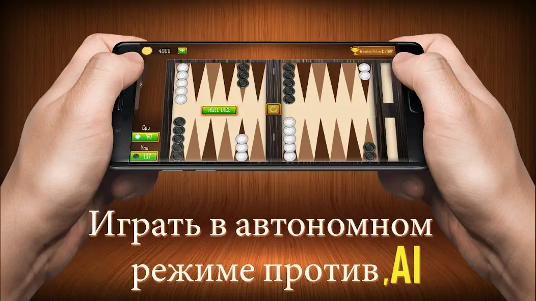 Скачать Нарды скачать - backgammon [MOD Бесконечные деньги] на Андроид