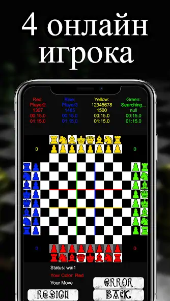 Скачать Шахматы на четверых [MOD Много монет] на Андроид