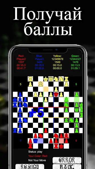 Скачать Шахматы на четверых [MOD Много монет] на Андроид