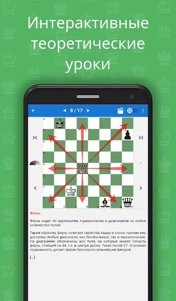 Скачать Chess King - Обучение шахматам [MOD Много монет] на Андроид