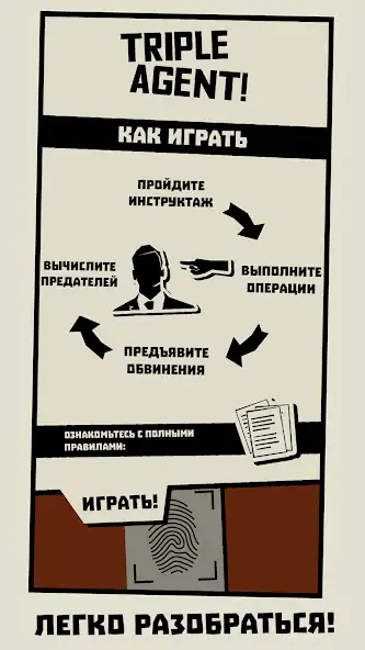 Скачать Triple Agent! [MOD Много денег] на Андроид