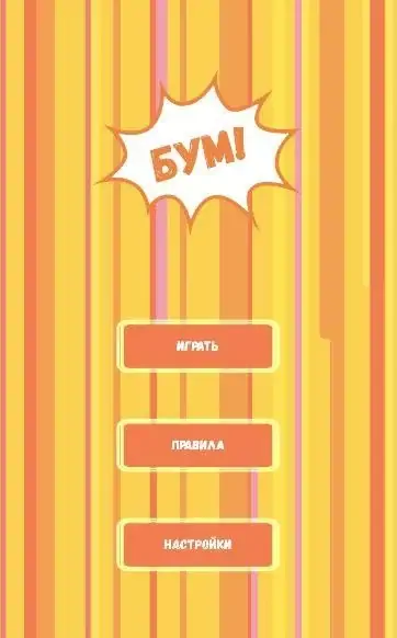 Скачать БУМ - настольная игра [MOD Бесконечные деньги] на Андроид