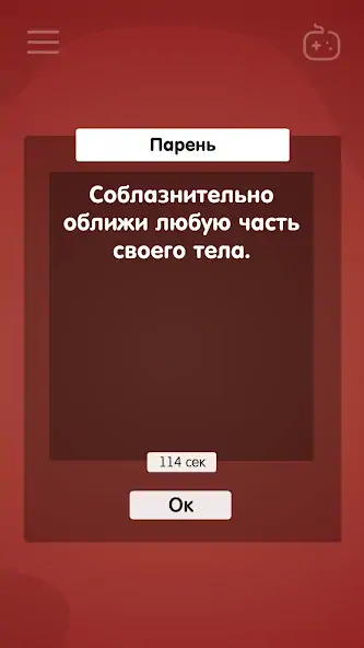 Скачать Правда или Действие Для Пар [MOD Бесконечные деньги] на Андроид