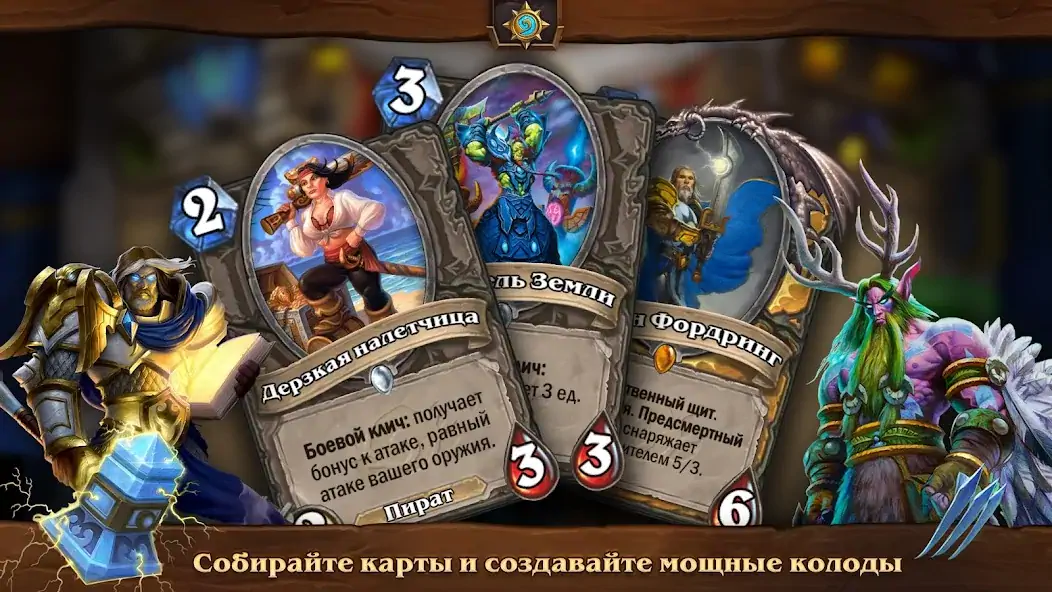 Скачать Hearthstone [MOD Бесконечные деньги] на Андроид