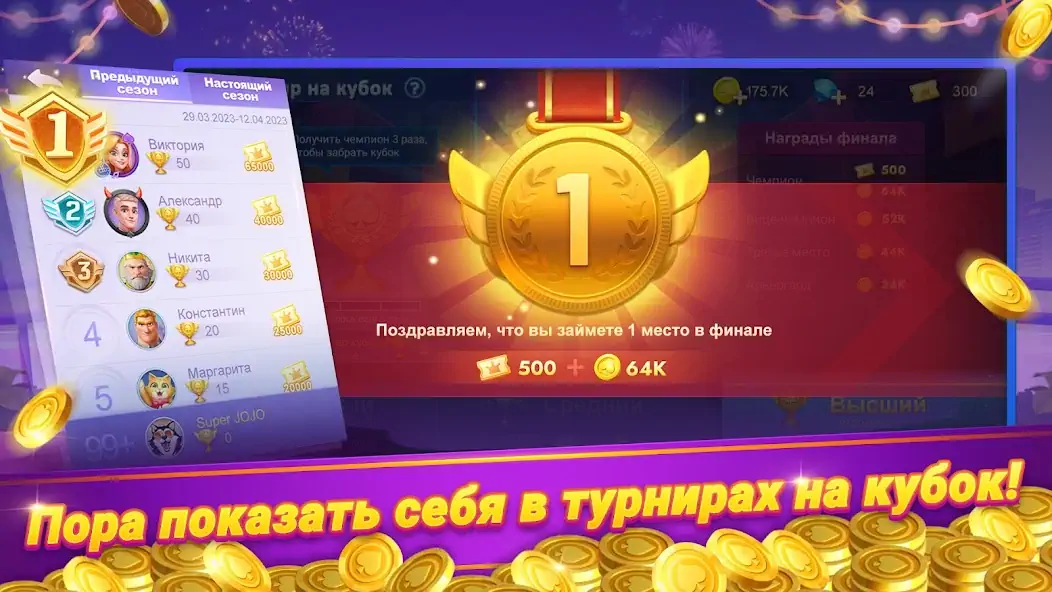 Скачать Онлайн дурак - турнир [MOD Много монет] на Андроид