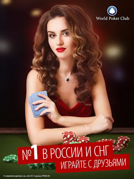 Скачать Poker Game: World Poker Club [MOD Много денег] на Андроид