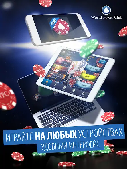 Скачать Poker Game: World Poker Club [MOD Много денег] на Андроид