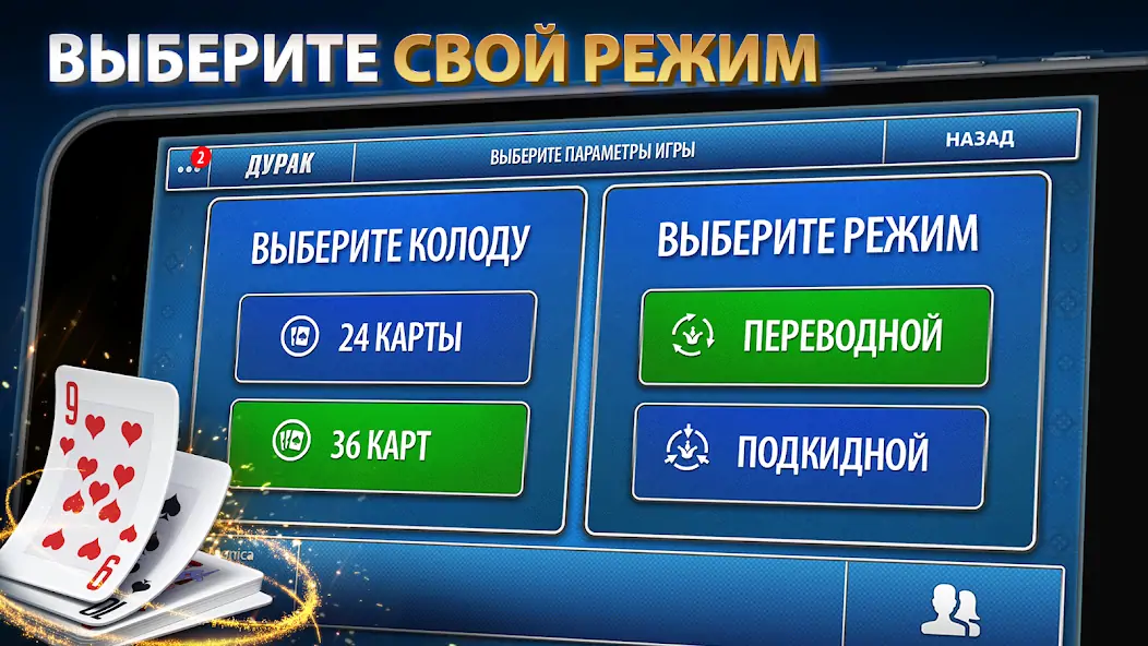 Скачать Дурак Онлайн от Pokerist [MOD Много монет] на Андроид