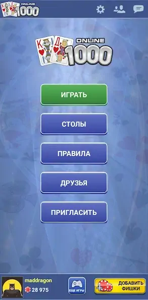 Скачать Тысяча 1000 Онлайн игра карты [MOD Много денег] на Андроид