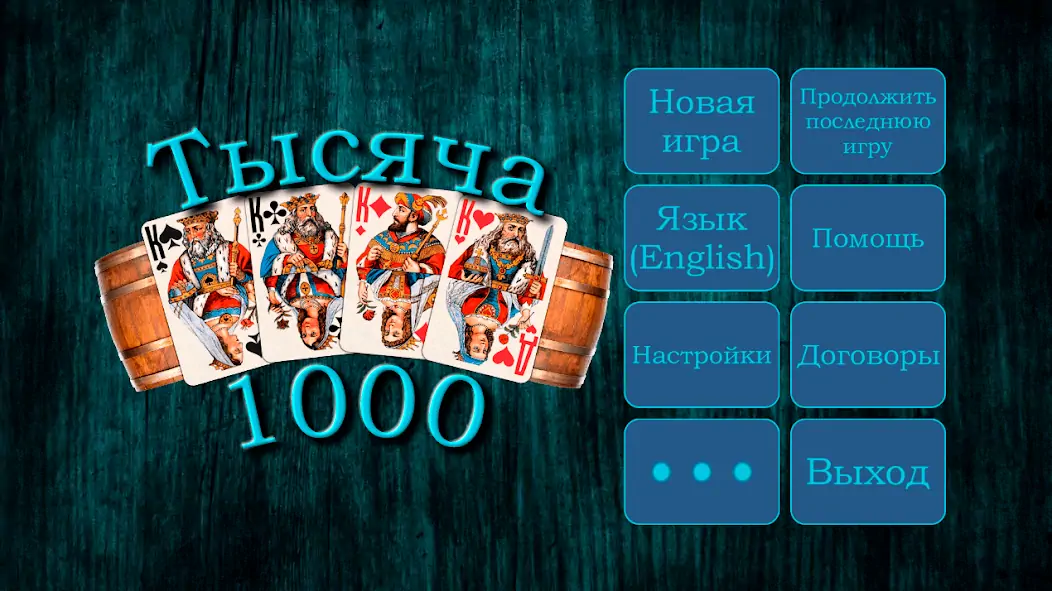 Скачать Тысяча (1000) [MOD Бесконечные монеты] на Андроид