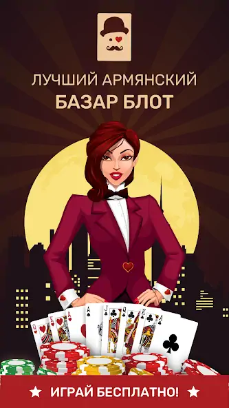 Скачать Базар Блот Клуб [MOD Много монет] на Андроид