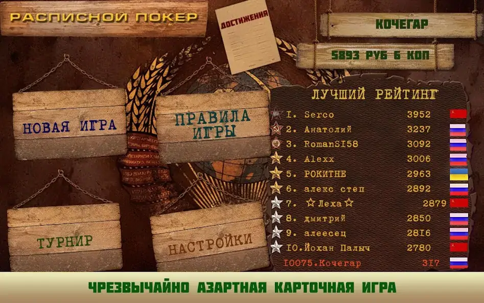Скачать Карточная игра Расписной покер [MOD Бесконечные монеты] на Андроид