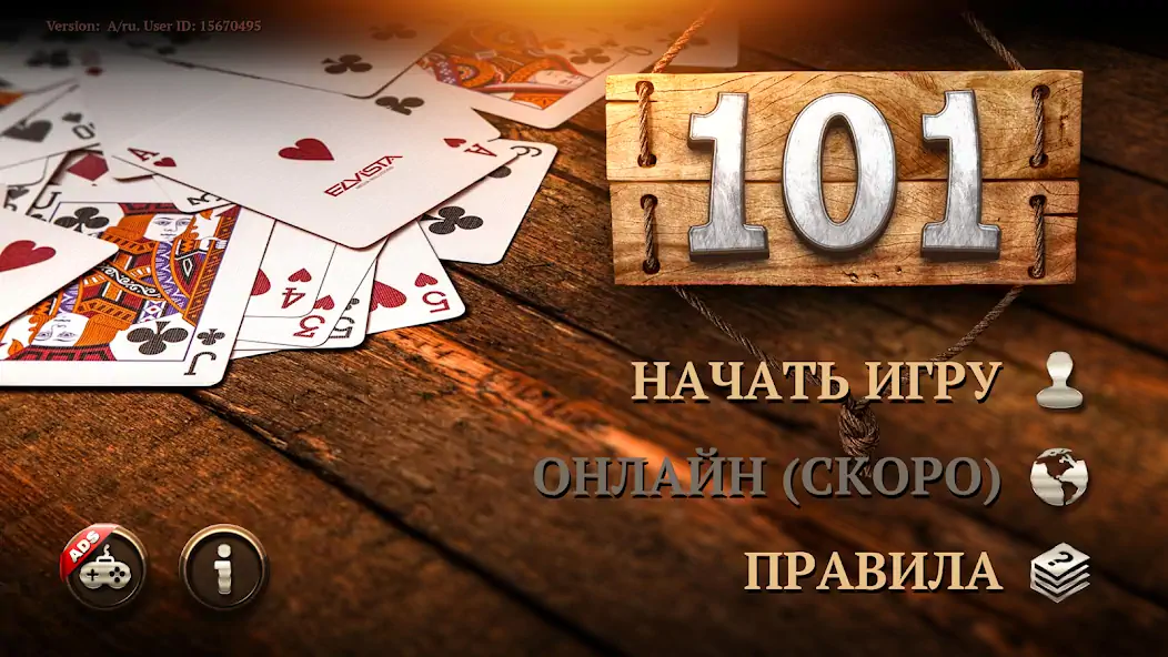 Скачать 101 HD [MOD Бесконечные деньги] на Андроид