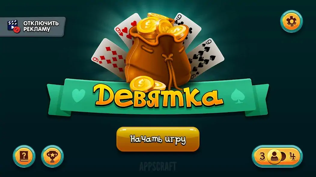 Скачать Девятка - карточная игра [MOD Много денег] на Андроид