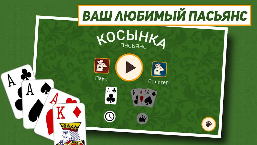 Скачать Косынка: Классический пасьянс [MOD Много денег] на Андроид