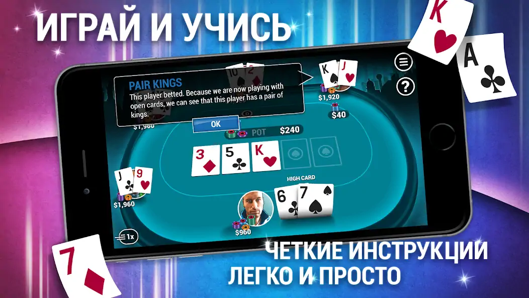 Скачать Научитесь играть в покер [MOD Много денег] на Андроид